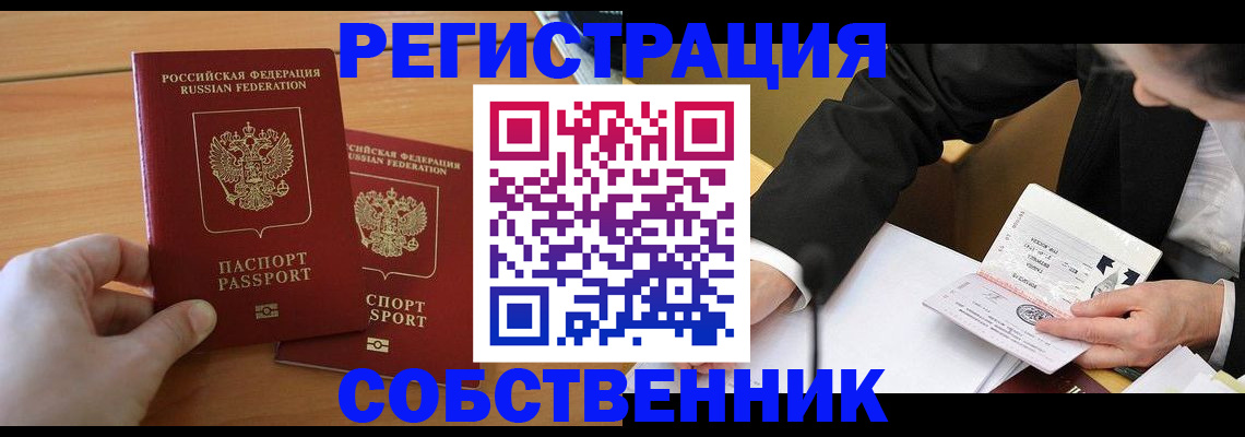 прописка законно в Зее